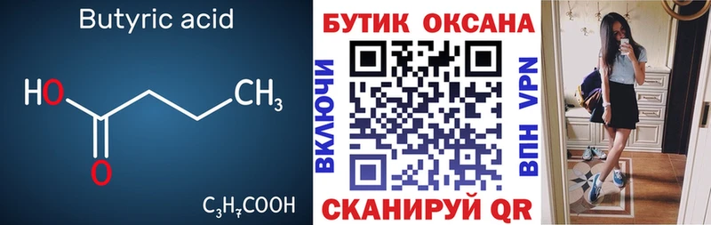 Купить  Кораблино  Бутират оксана 